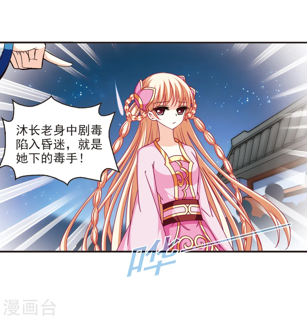 第121话 逆转2-1 第6页