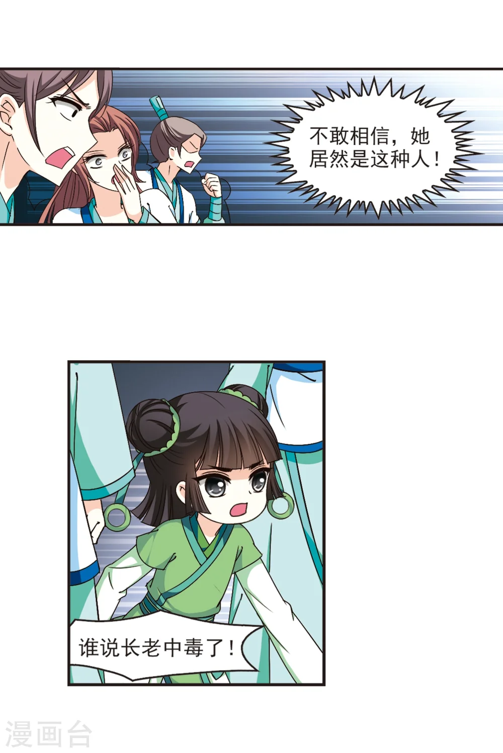 第121话 逆转2-1 第7页