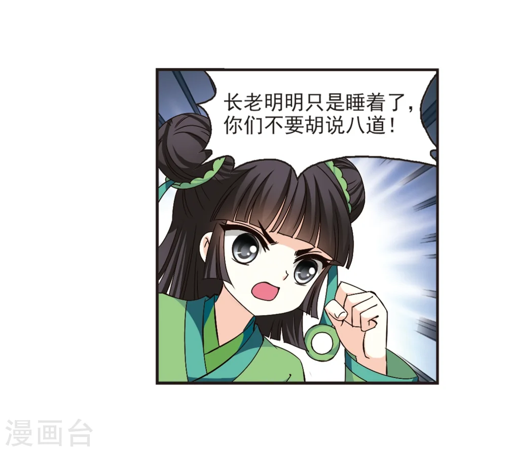 第121话 逆转2-1 第8页