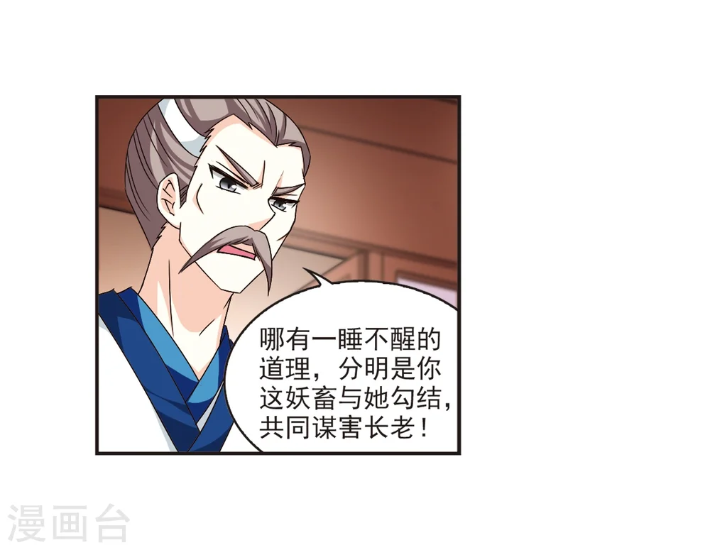 第121话 逆转2-1 第9页