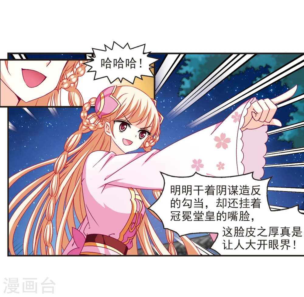 第121话 逆转2-1 第16页