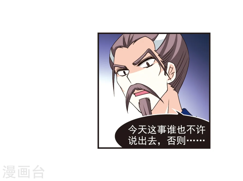 第121话 逆转2-1 第18页