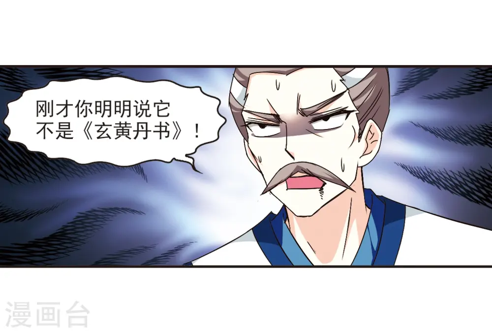 第123话 逆转2-3 第3页