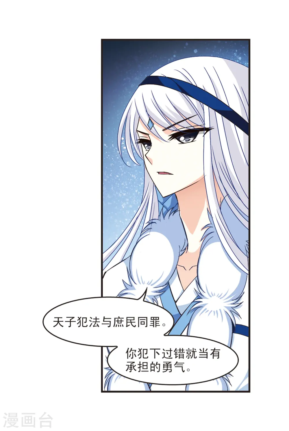 第123话 逆转2-3 第14页