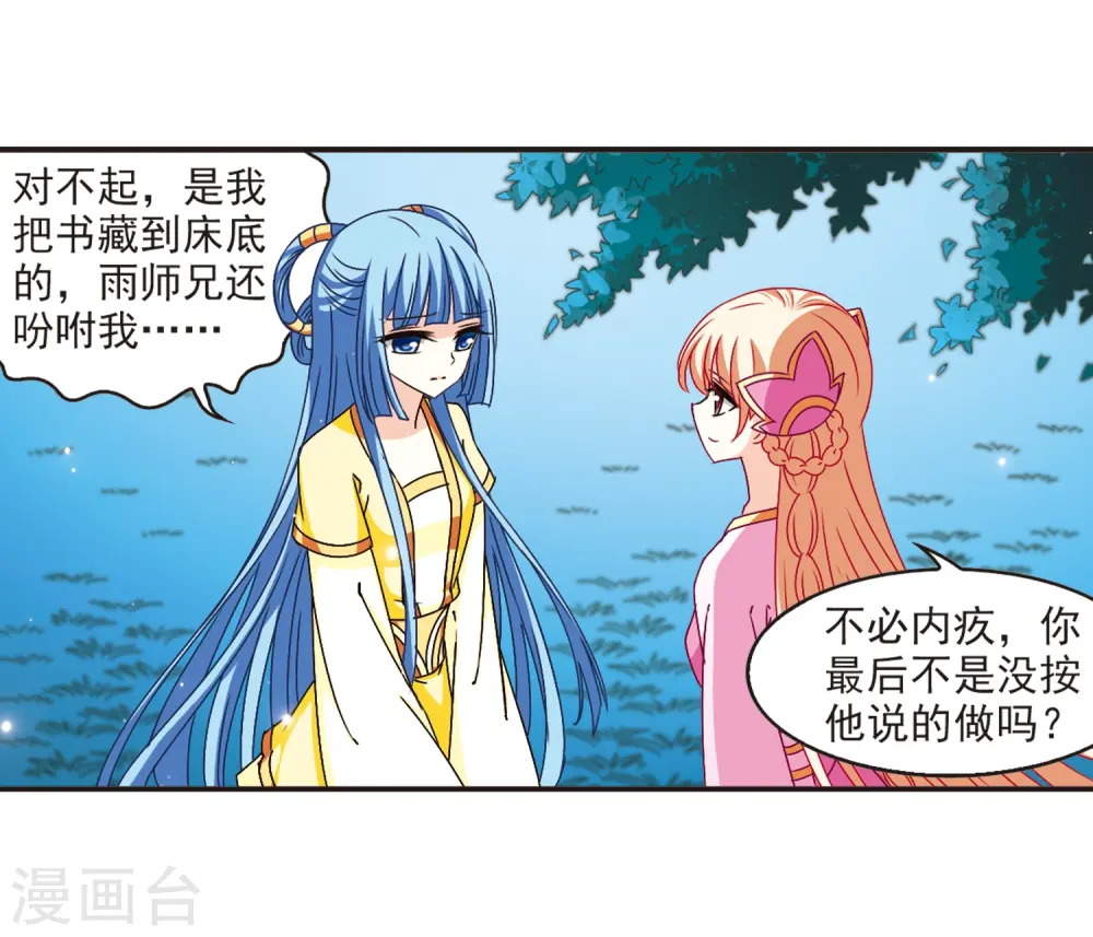 第123话 逆转2-3 第19页