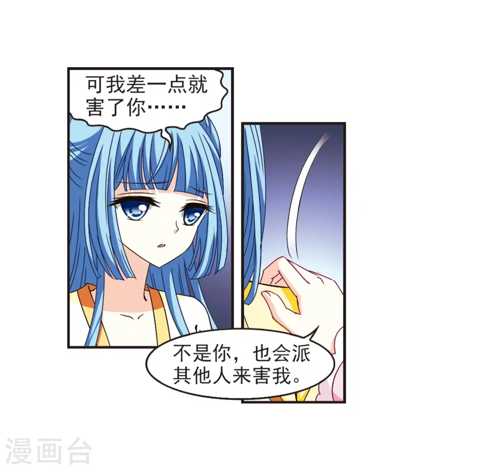 第123话 逆转2-3 第20页