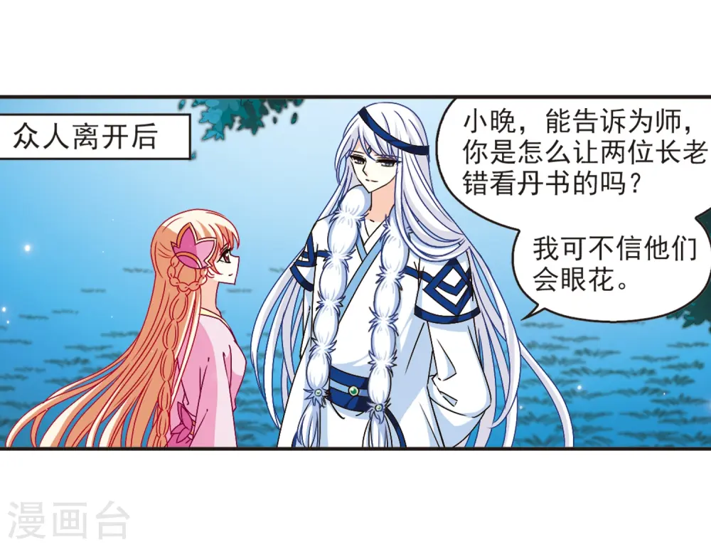 第123话 逆转2-3 第25页
