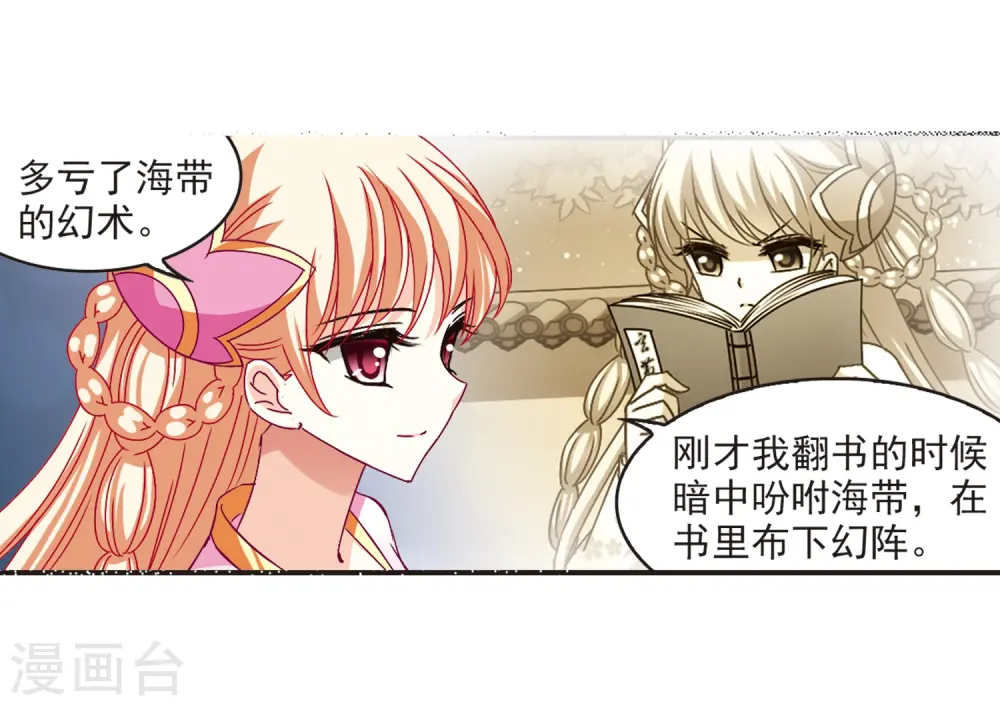 第123话 逆转2-3 第27页