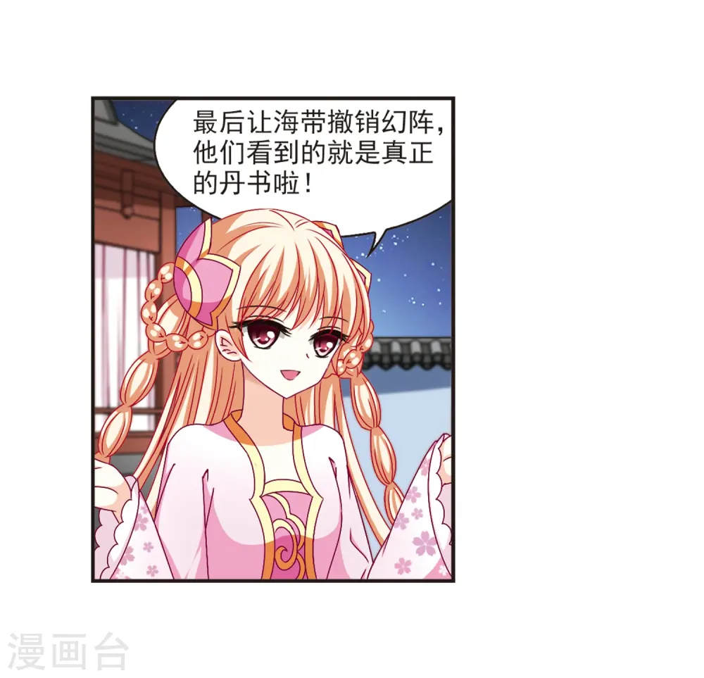 第123话 逆转2-3 第31页
