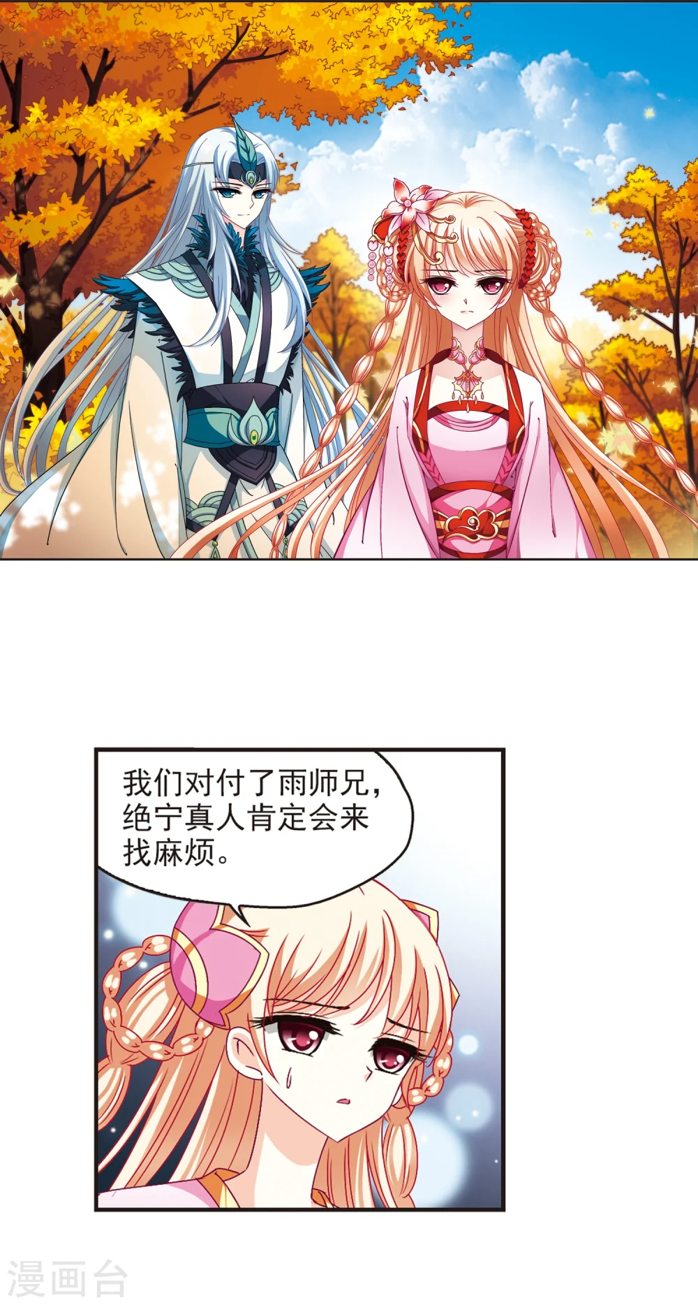 第124话 神秘大礼1 第2页