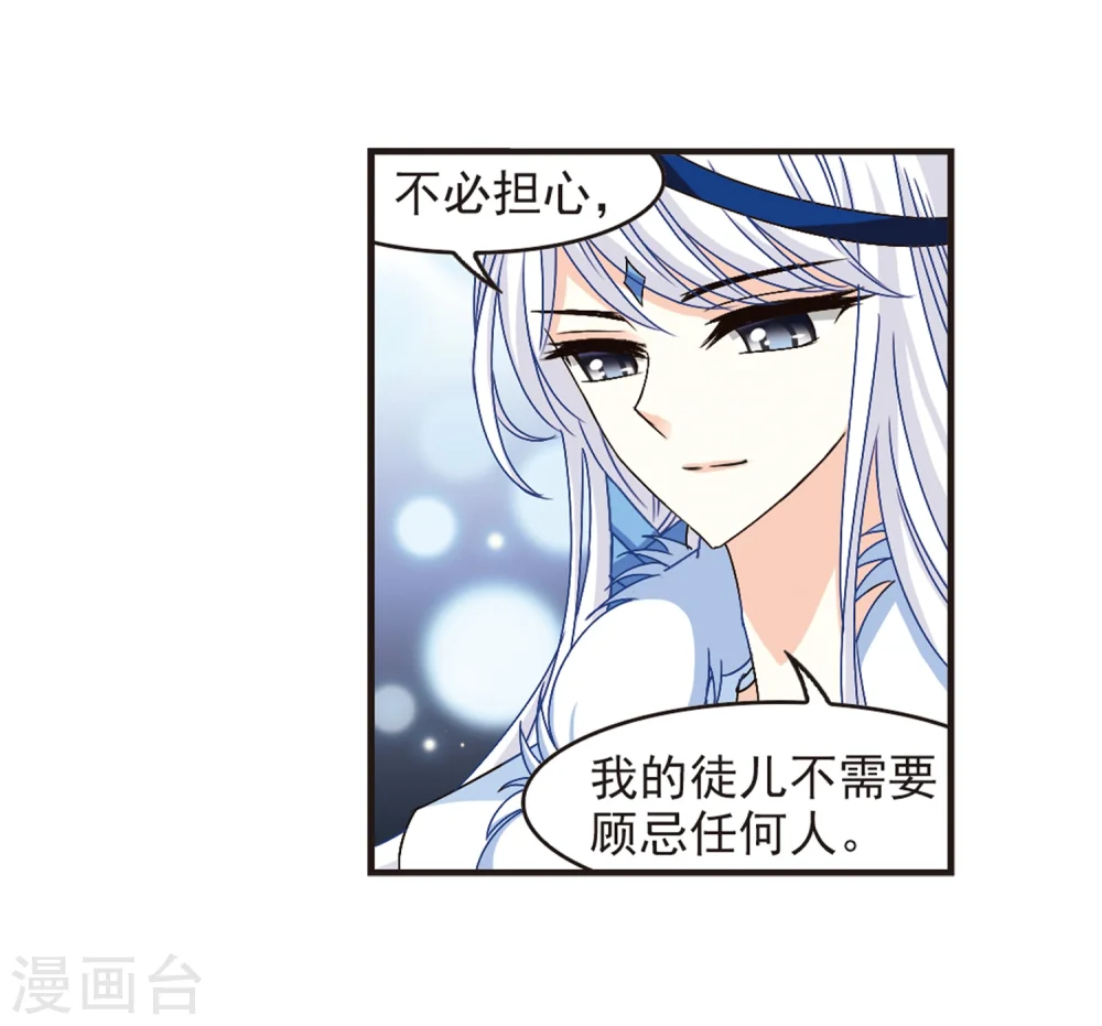 第124话 神秘大礼1 第3页