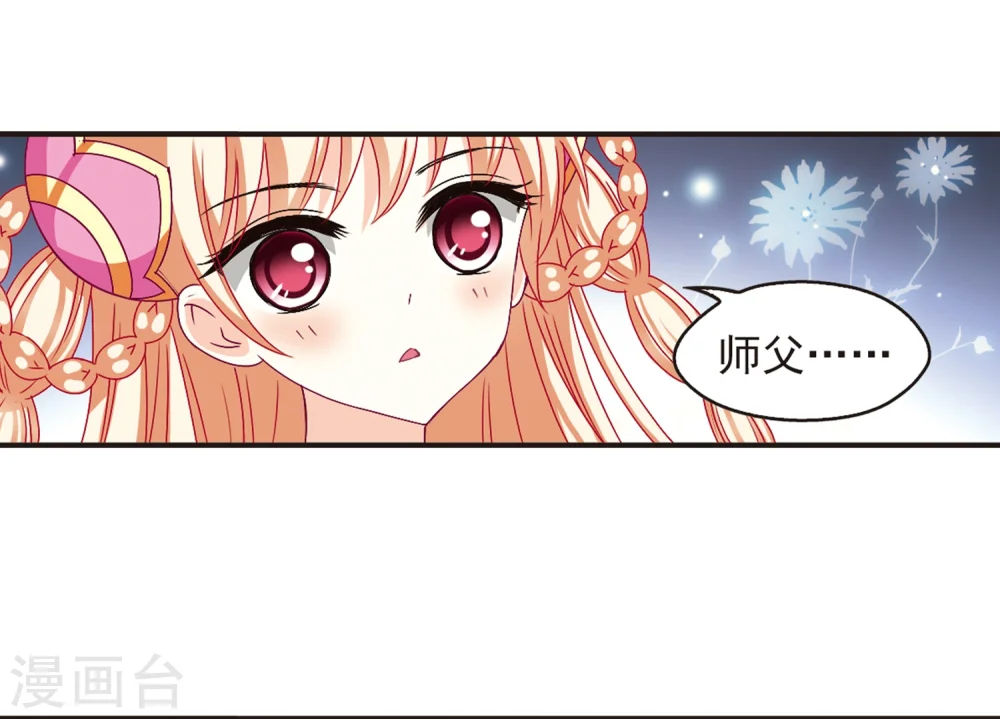 第124话 神秘大礼1 第4页