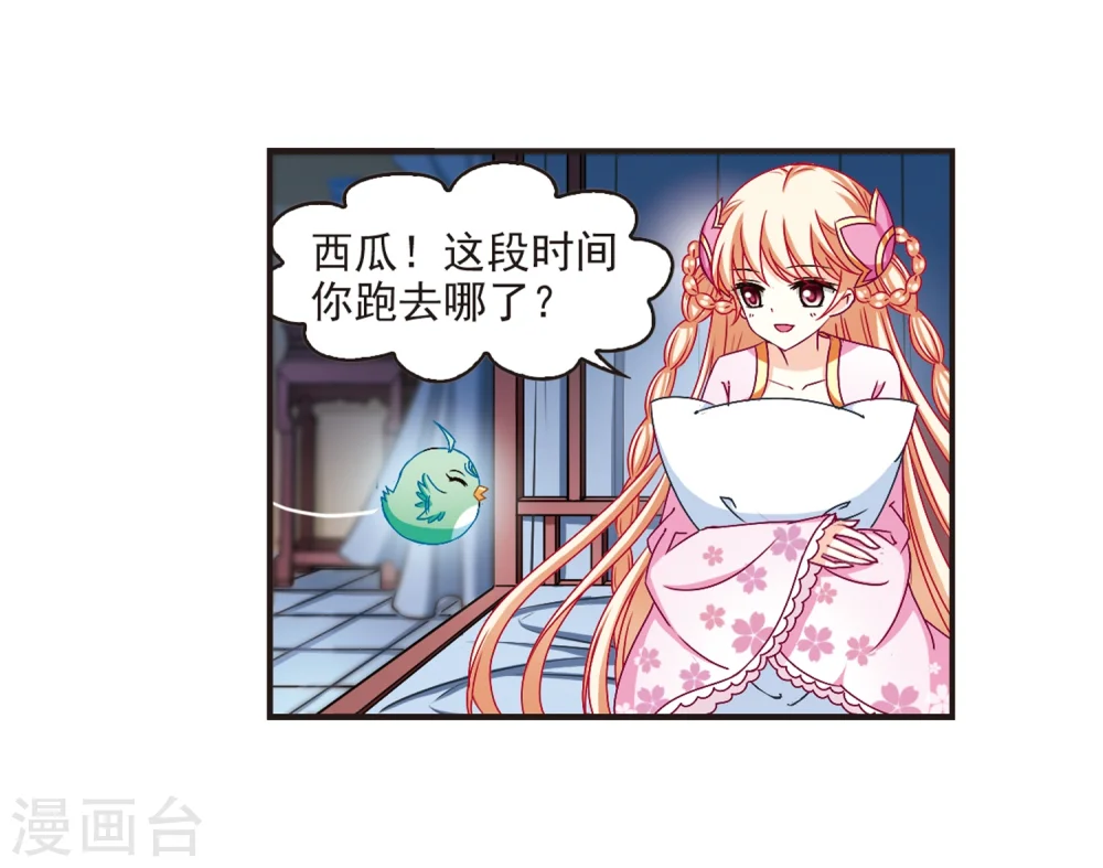 第124话 神秘大礼1 第8页