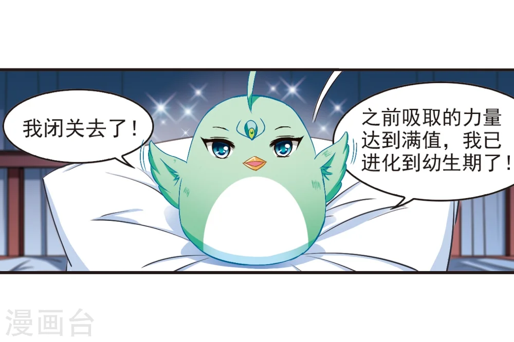 第124话 神秘大礼1 第9页