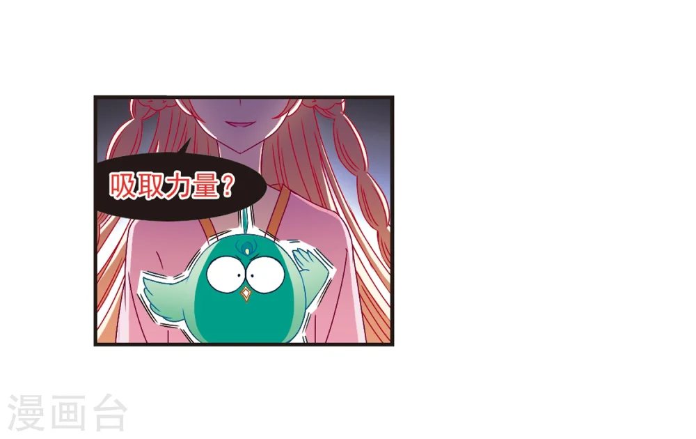 第124话 神秘大礼1 第11页