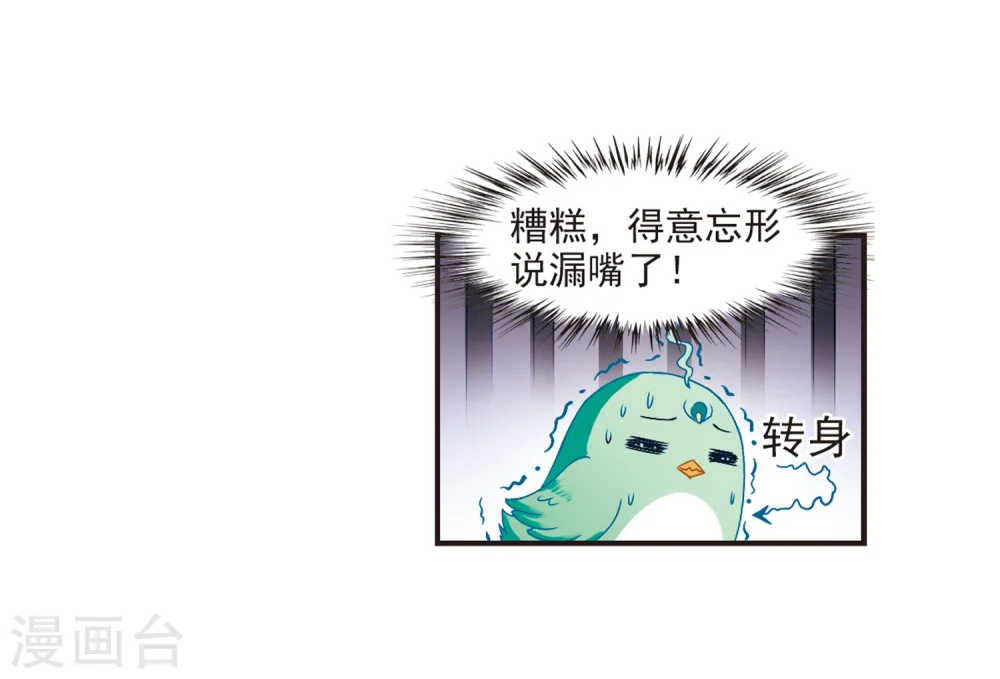 第124话 神秘大礼1 第12页