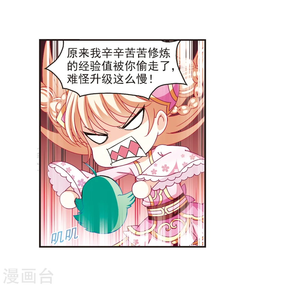 第124话 神秘大礼1 第13页