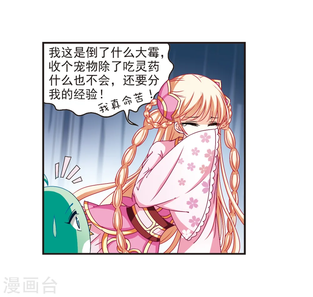 第124话 神秘大礼1 第16页