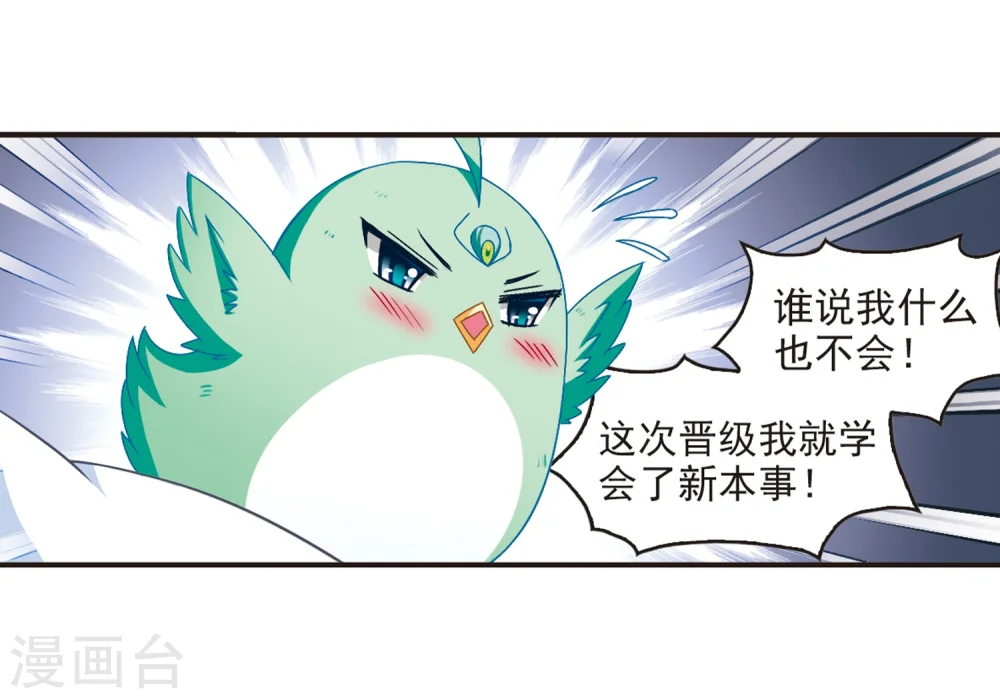 第124话 神秘大礼1 第17页