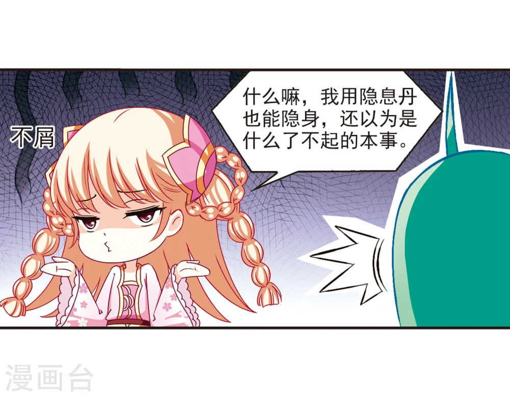 第124话 神秘大礼1 第20页