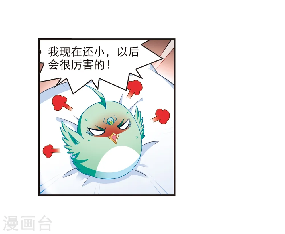 第124话 神秘大礼1 第21页