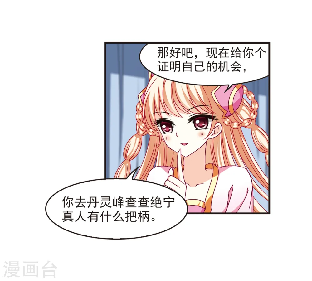 第124话 神秘大礼1 第22页