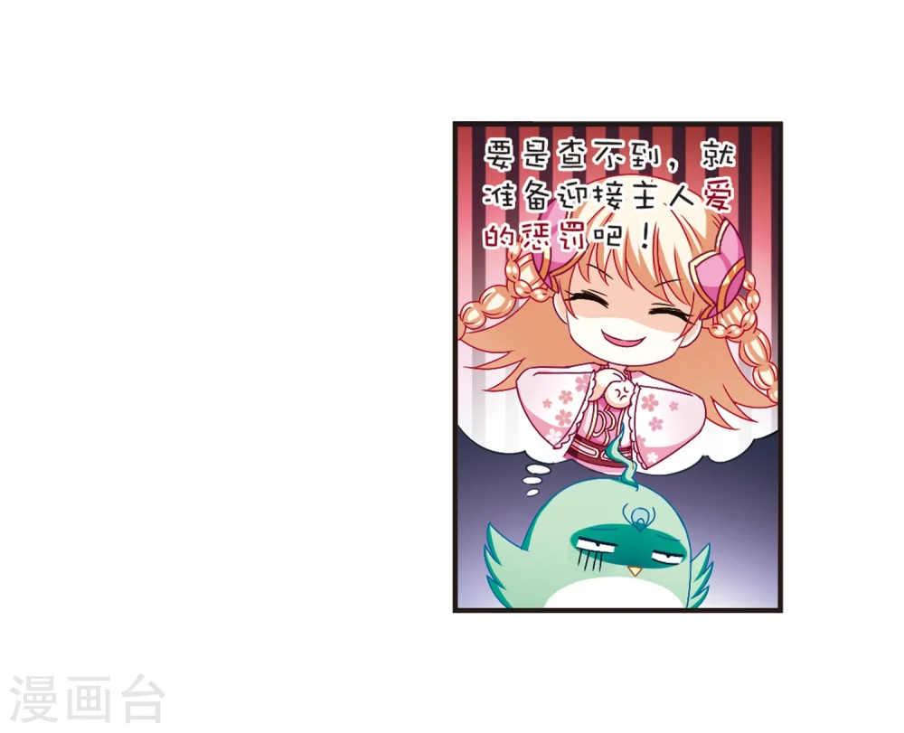 第124话 神秘大礼1 第24页