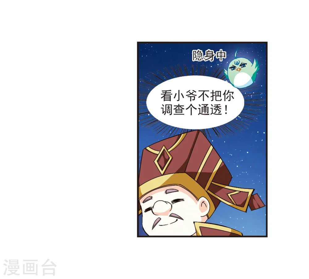 第124话 神秘大礼1 第28页