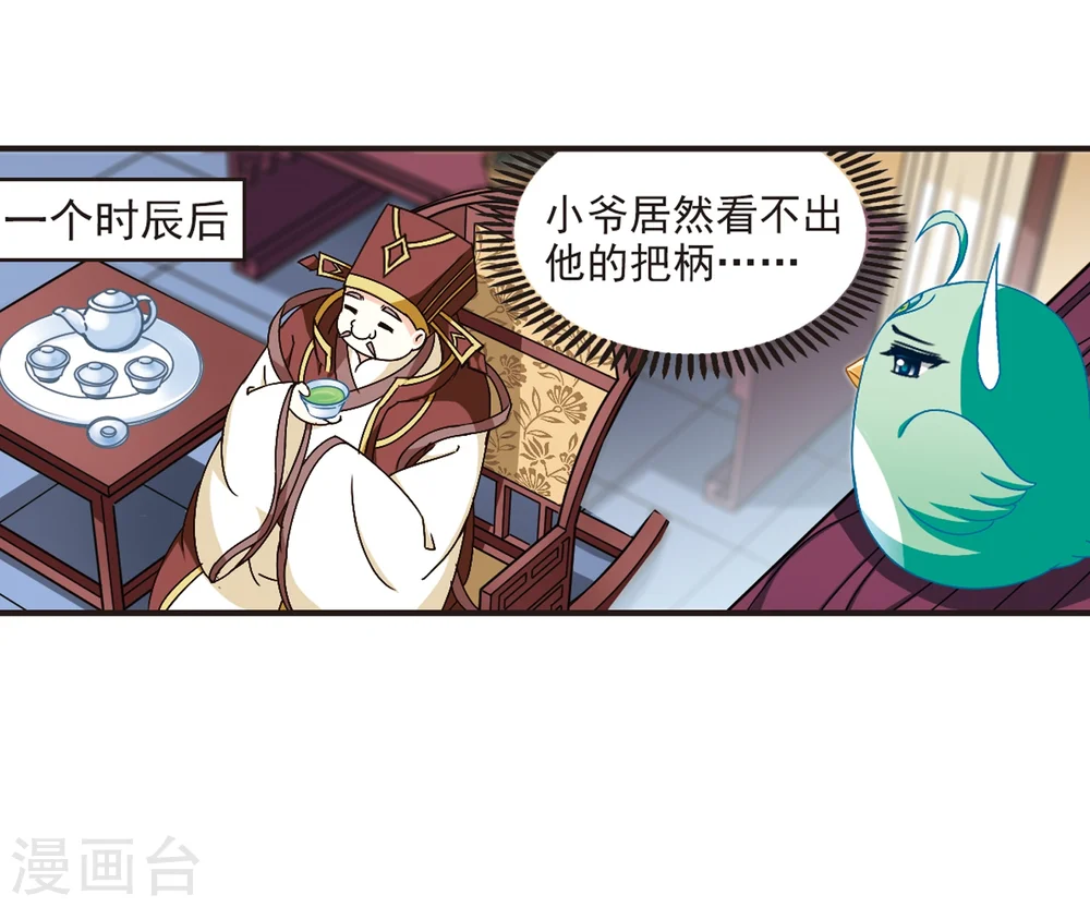 第124话 神秘大礼1 第29页