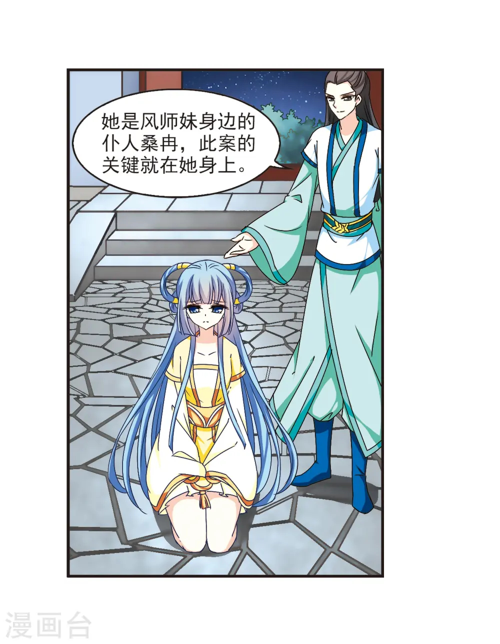 第119话 变天3 第5页