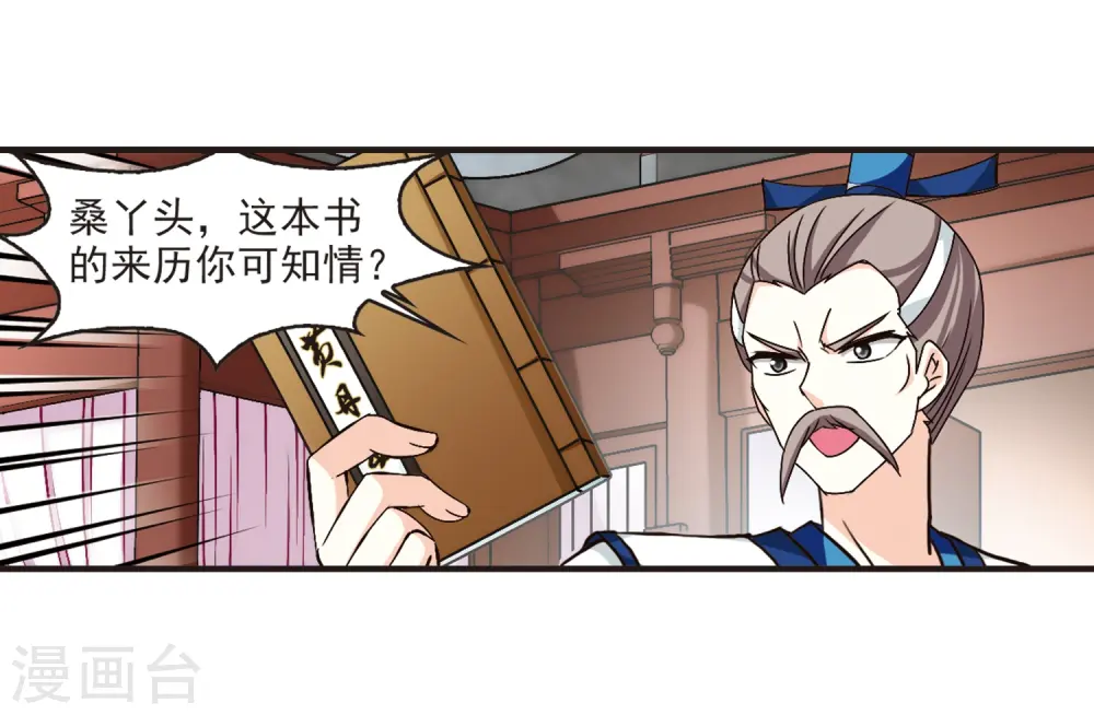 第119话 变天3 第8页