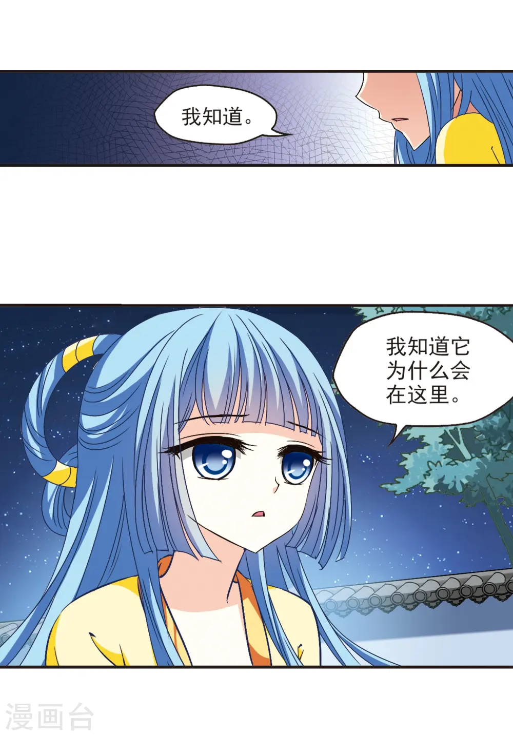 第119话 变天3 第9页