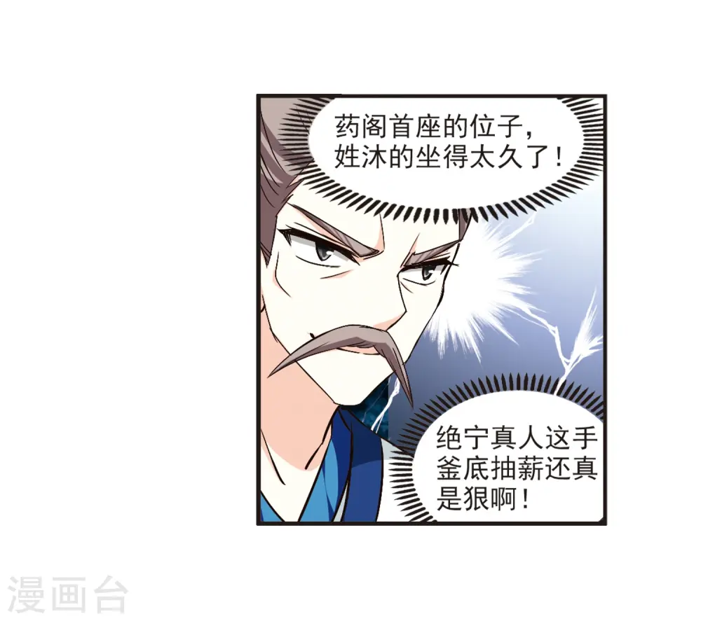 第119话 变天3 第14页