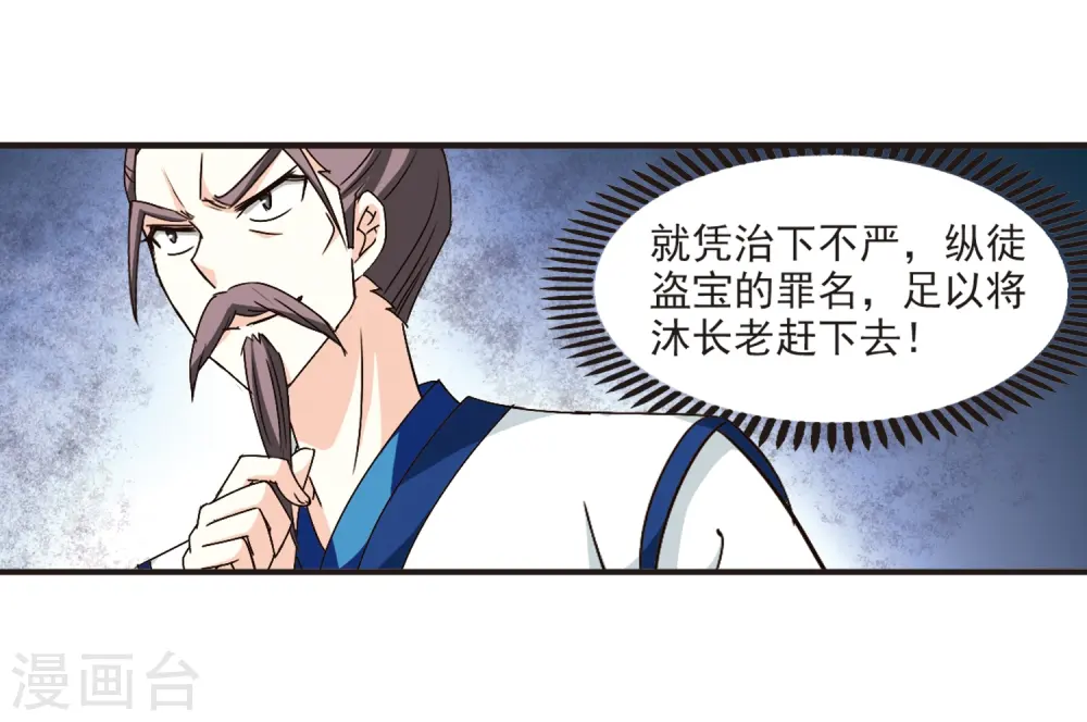 第119话 变天3 第15页