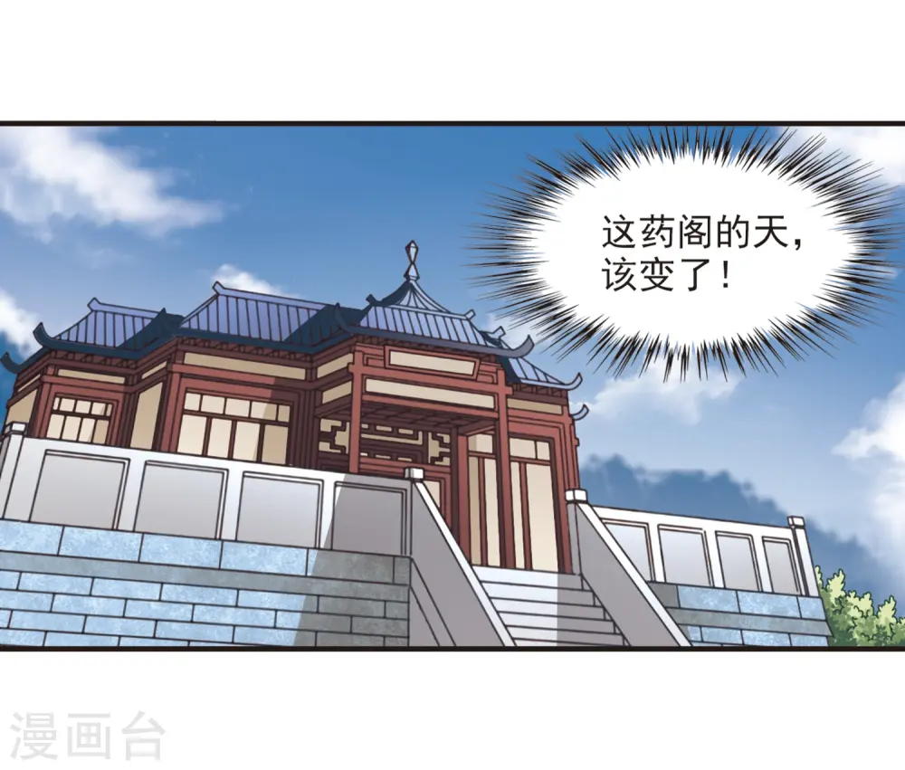 第119话 变天3 第16页