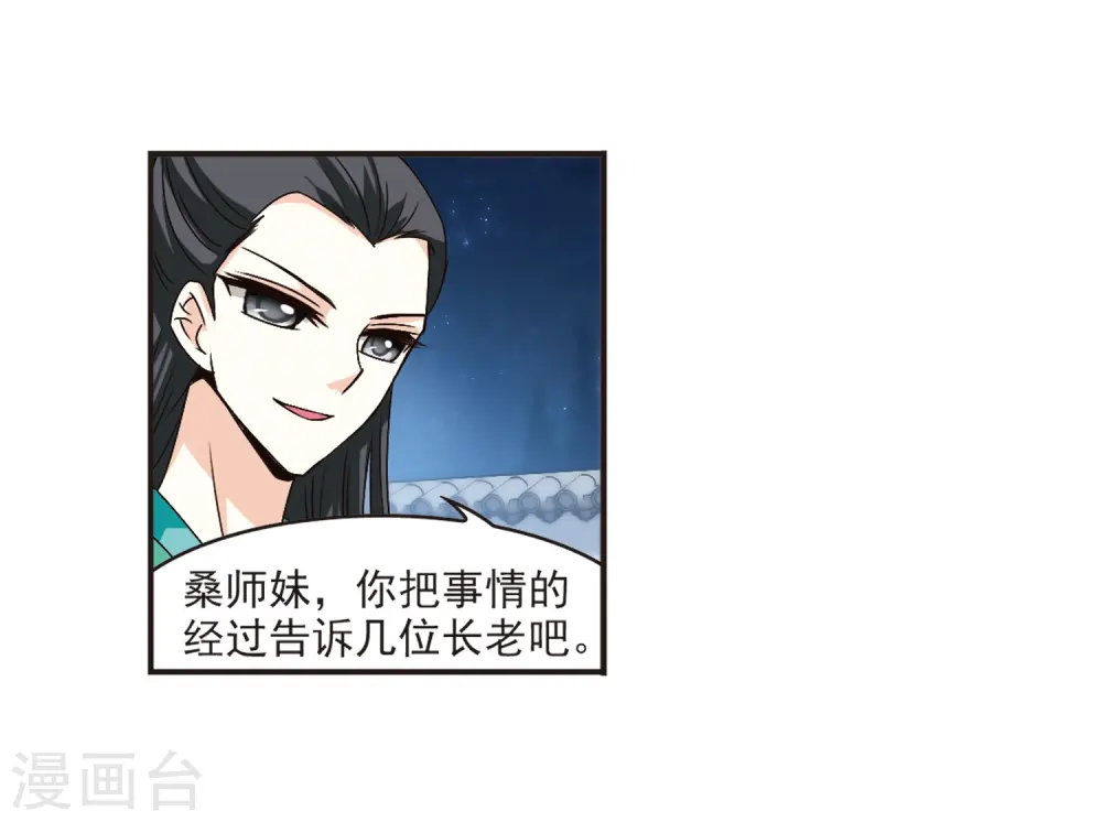 第119话 变天3 第17页