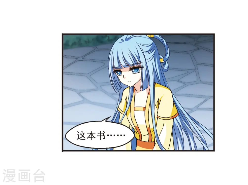 第119话 变天3 第18页