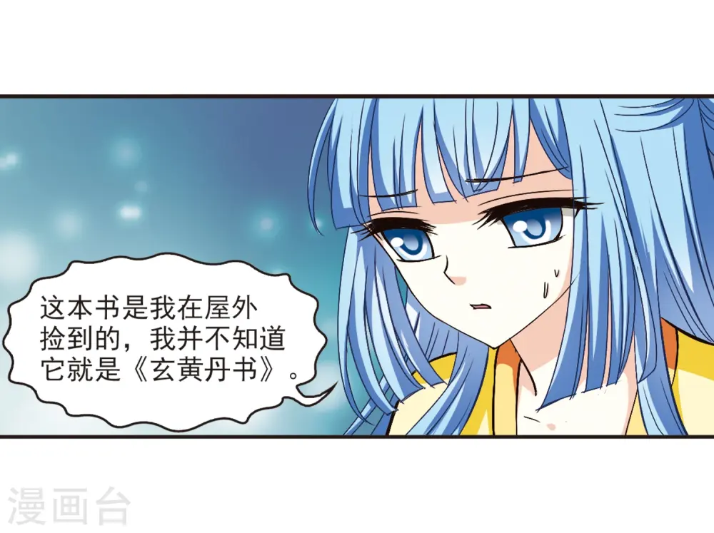 第119话 变天3 第19页