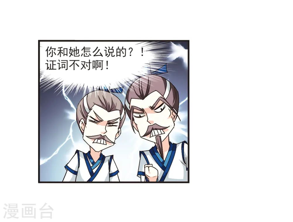 第119话 变天3 第23页