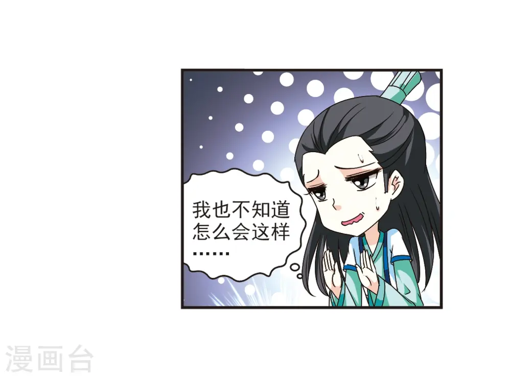 第119话 变天3 第24页