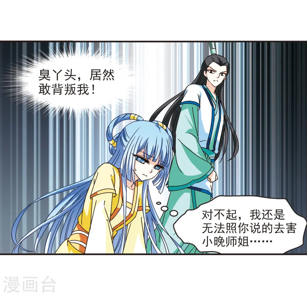 第119话 变天3 第25页