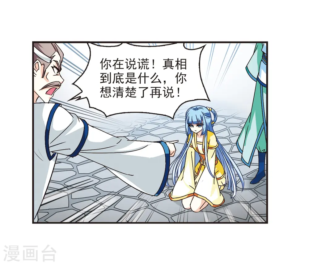 第119话 变天3 第29页
