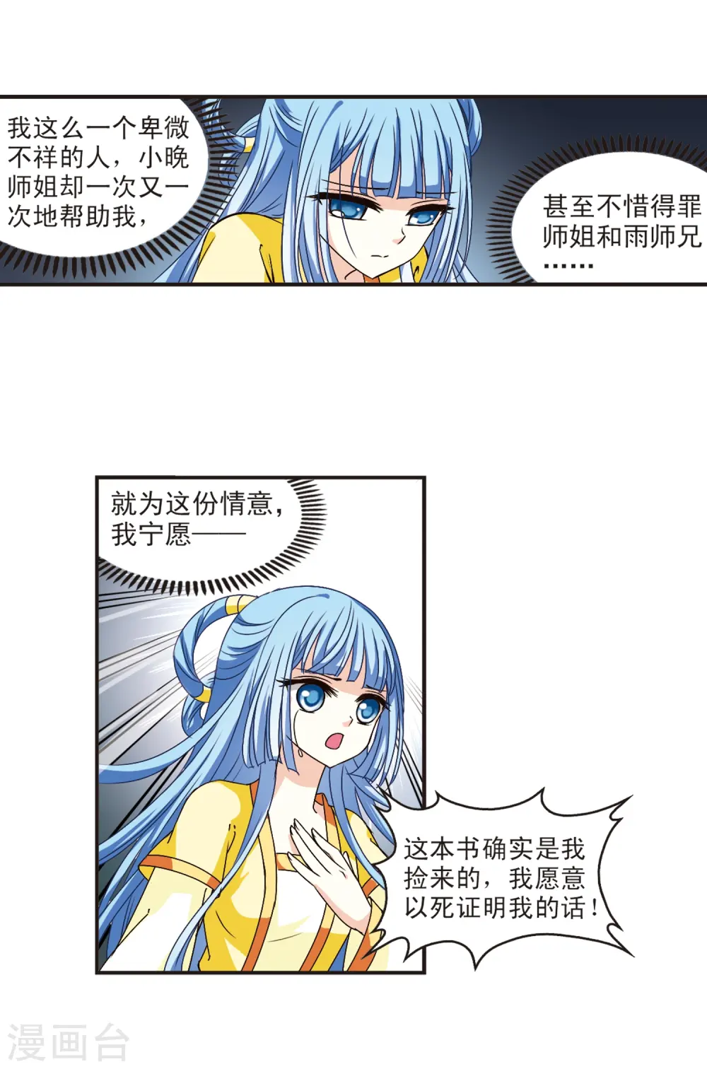 第119话 变天3 第30页