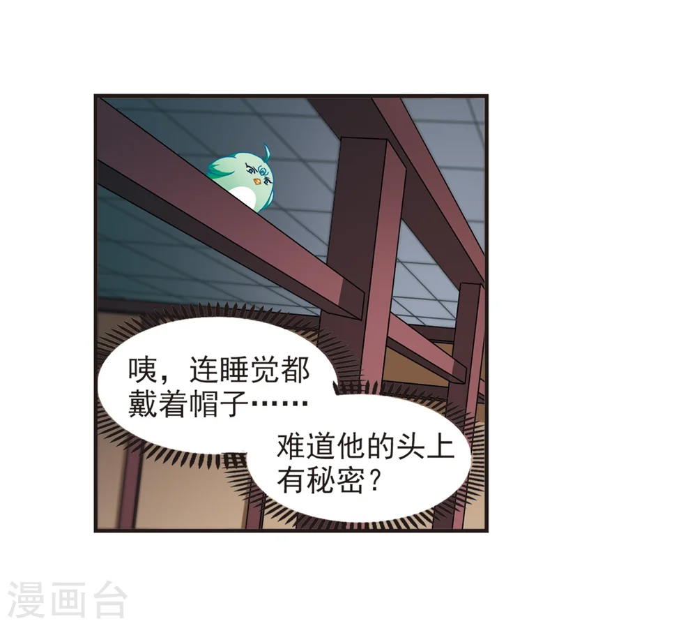 第125话 神秘大礼2 第3页