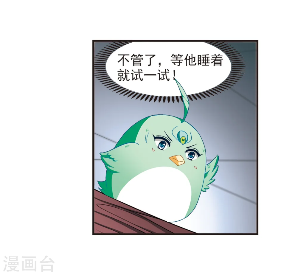 第125话 神秘大礼2 第4页