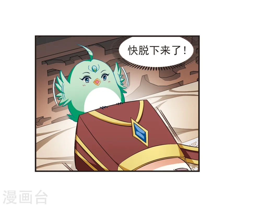 第125话 神秘大礼2 第6页
