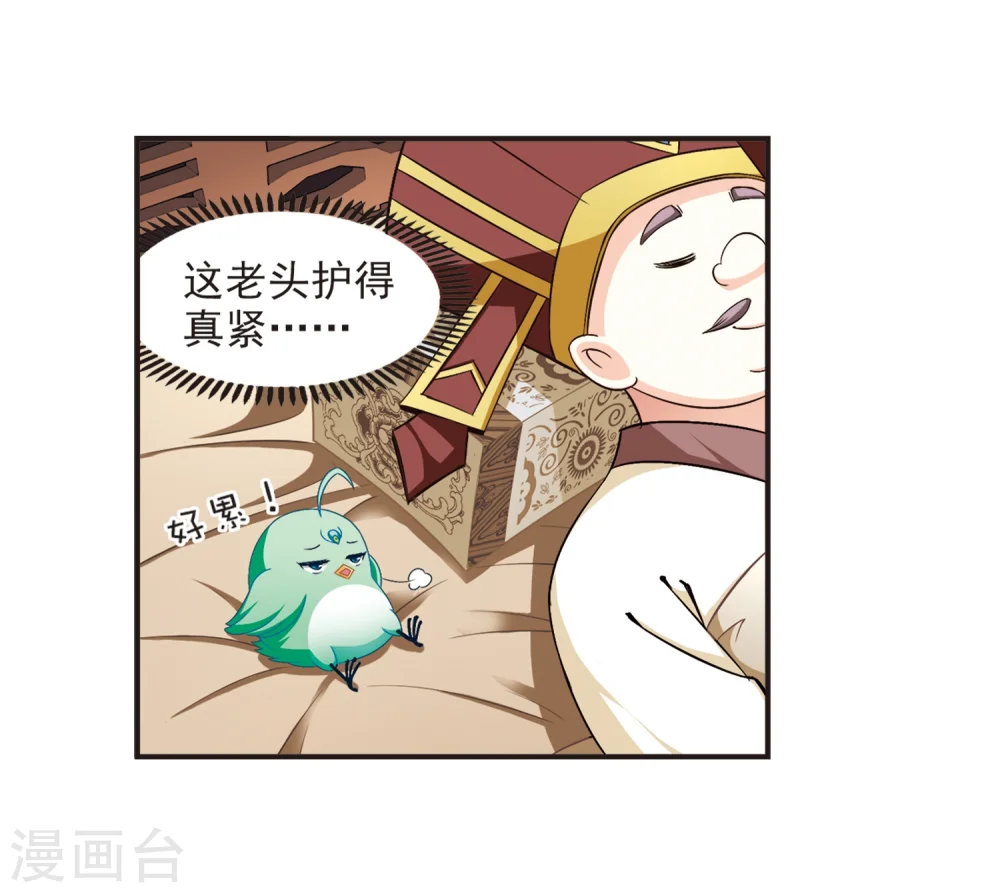 第125话 神秘大礼2 第9页