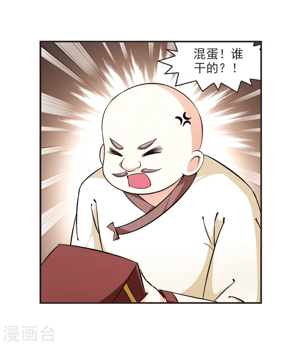 第125话 神秘大礼2 第18页