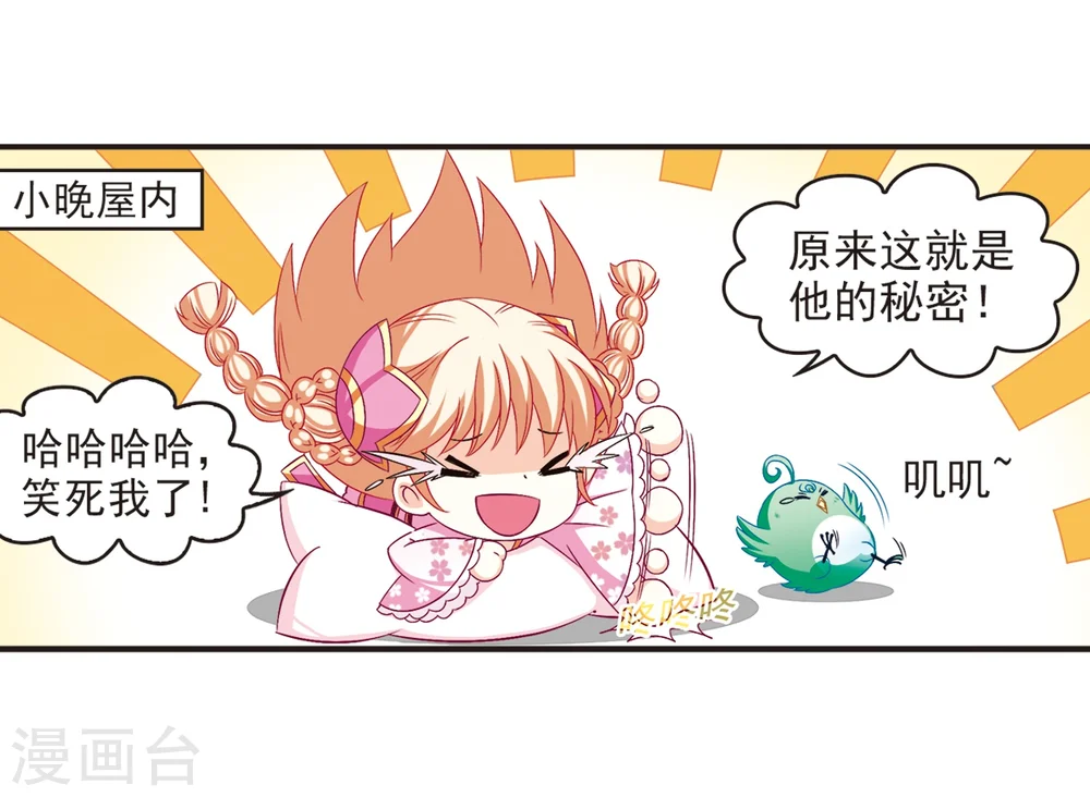 第125话 神秘大礼2 第21页