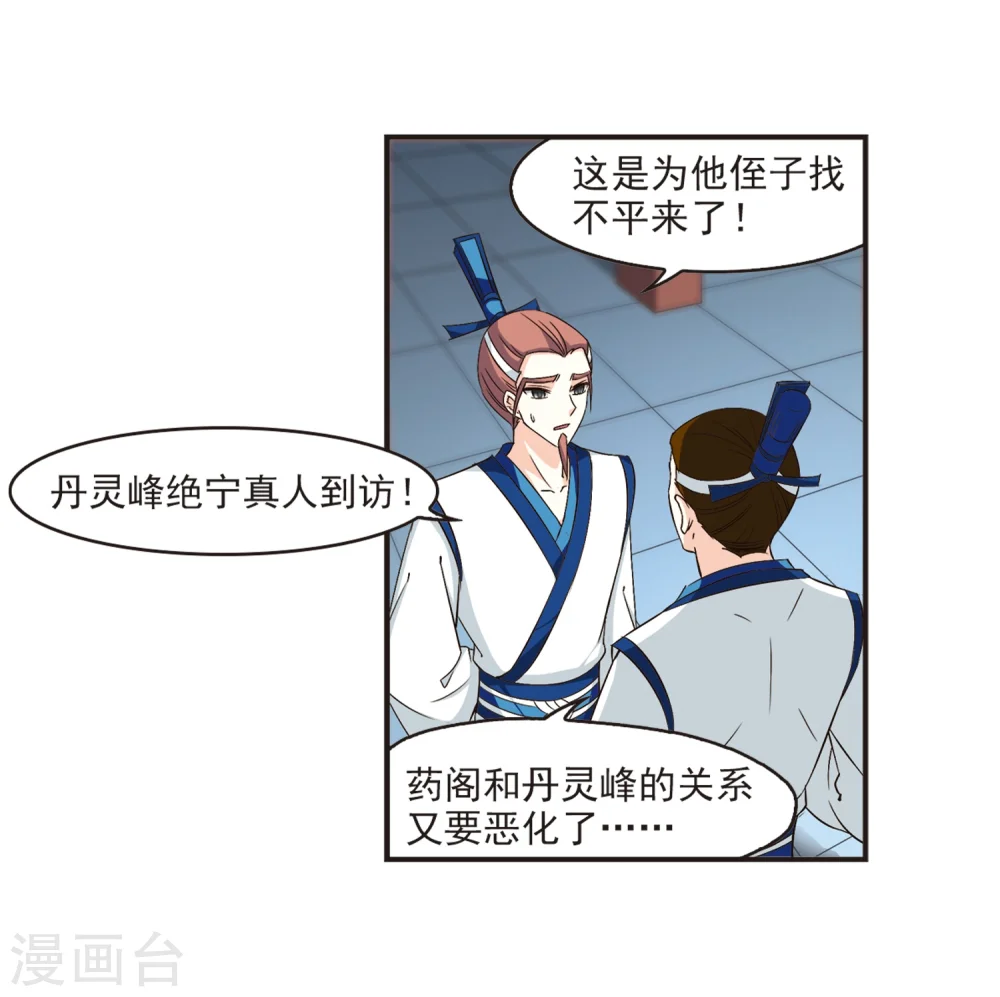 第125话 神秘大礼2 第26页